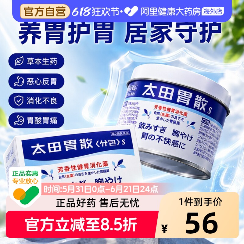日本太田胃散日本肠胃药进口腹痛腹泻胃胀反酸消化不良胃不适养胃