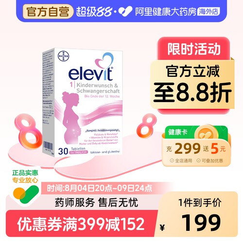 爱乐维叶酸elevit备孕孕妇孕