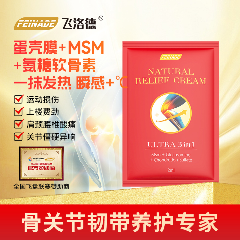 飞洛德小红管外用氨糖软骨素舒缓关节凝胶膝盖修护涂抹膏2ml