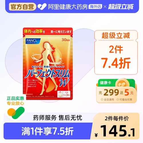 日本FANCL/芳珂纤体丸左旋肉碱