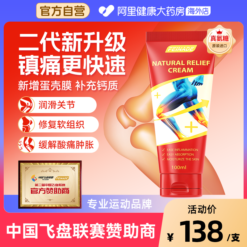 飞洛德氨糖软骨素feinade小红管