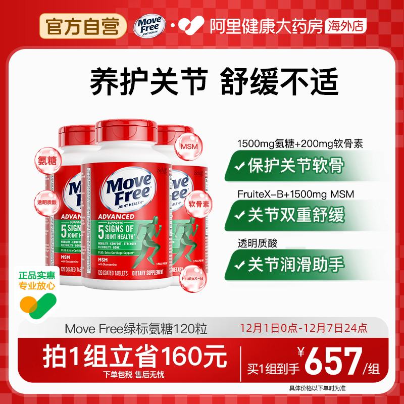 schiff益节进口加强版绿盒维骨力