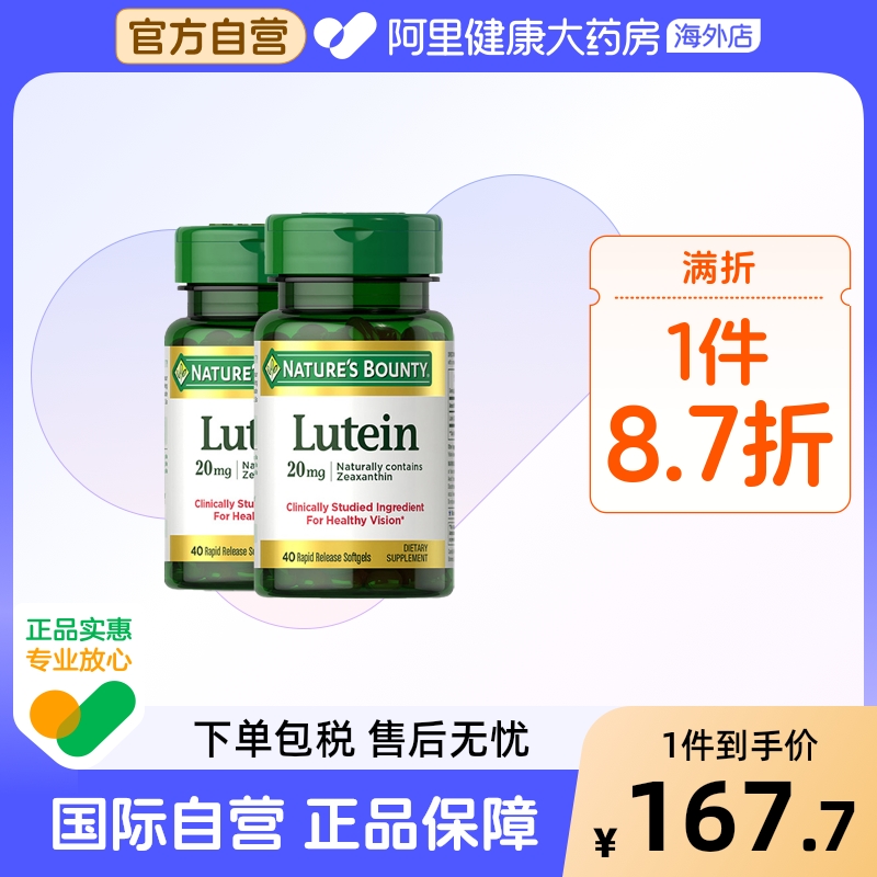 Nature’sBounty自然之宝叶黄素