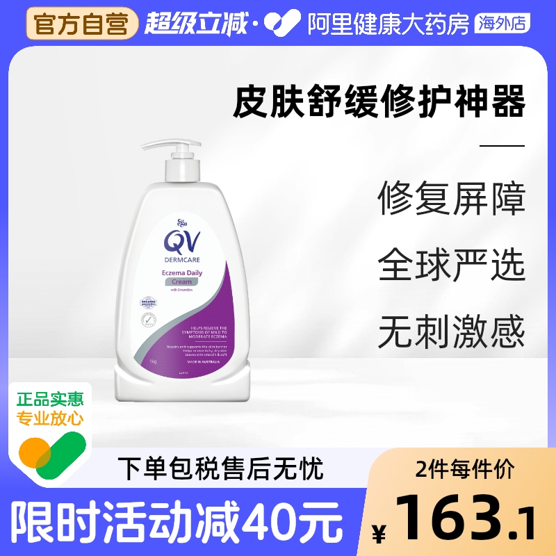 澳洲EGO意高QV湿疹润肤霜 医用软膏修护屏障止痒补水含神经酰胺