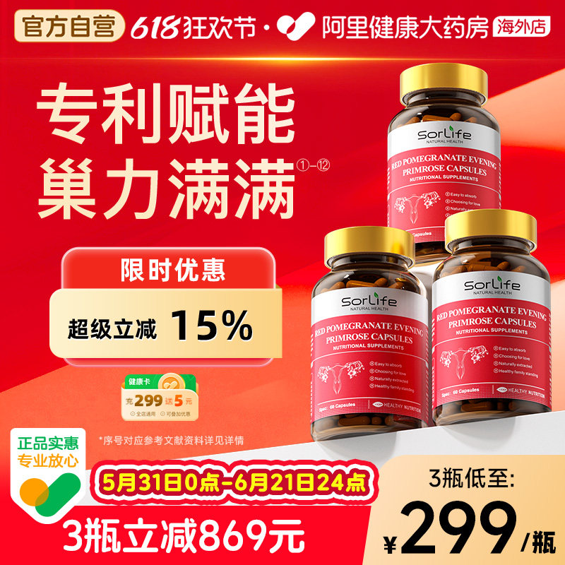 Sorlife贵妇护巢丸肌醇胶囊卵巢滋补更年期调理备孕女养宫保健品