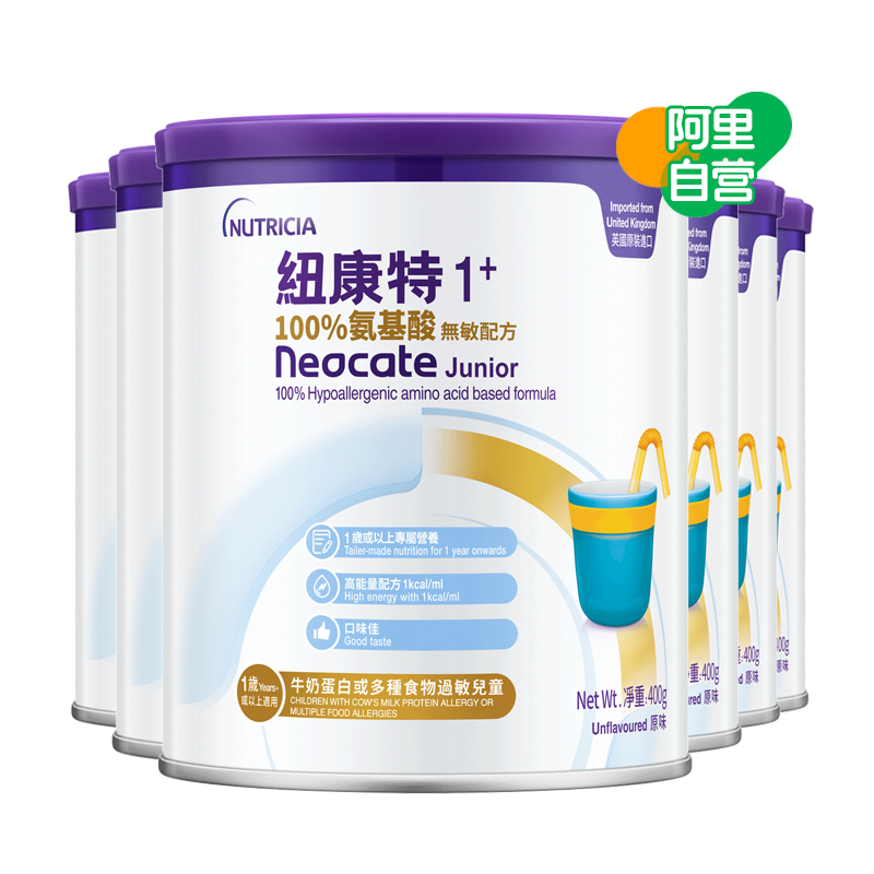 英国港版Neocate纽康特1加 氨基酸无敏配方奶粉 1岁以上 400g*6