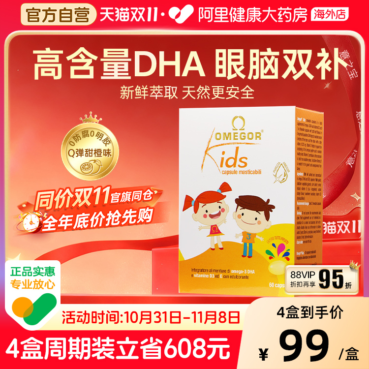 小凯撒DHA儿童营养鱼油补脑聪明