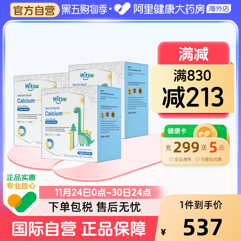 witsbb健敏思钙镁锌PLUS*3