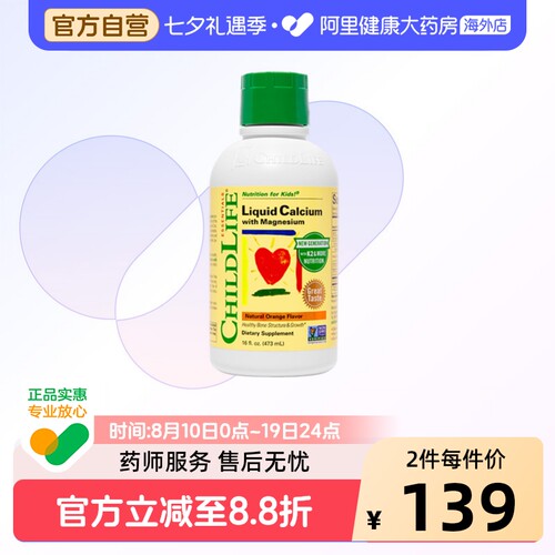 ChildLife童年时光婴幼儿童宝宝补钙补锌柠檬酸钙K2钙镁锌液体钙