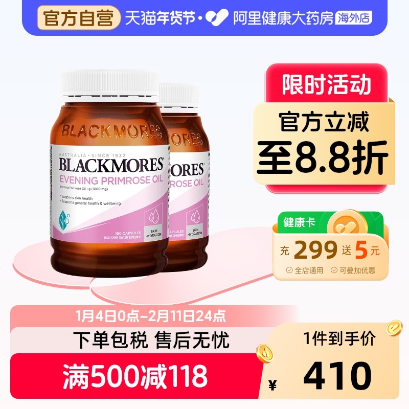 BLACKMORES澳佳宝月见草油精华软胶囊190粒*2舒缓经期女性健康,保健食品/膳食营养补充食品,月见草油,淘宝优惠券,粉丝福利购,淘宝优惠卷