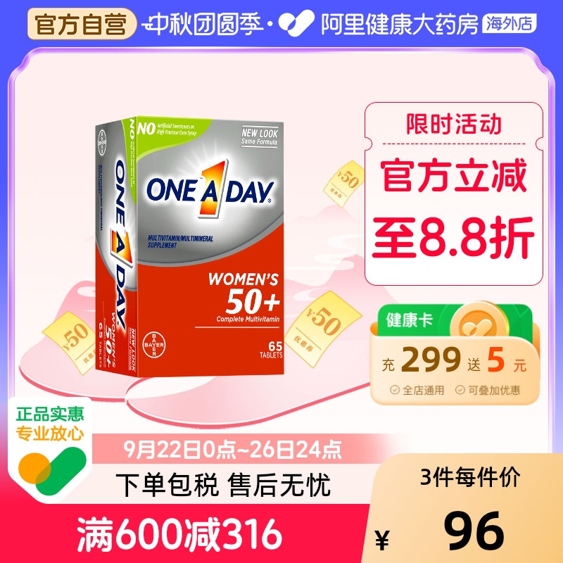 美国oneaday女士复合维生素