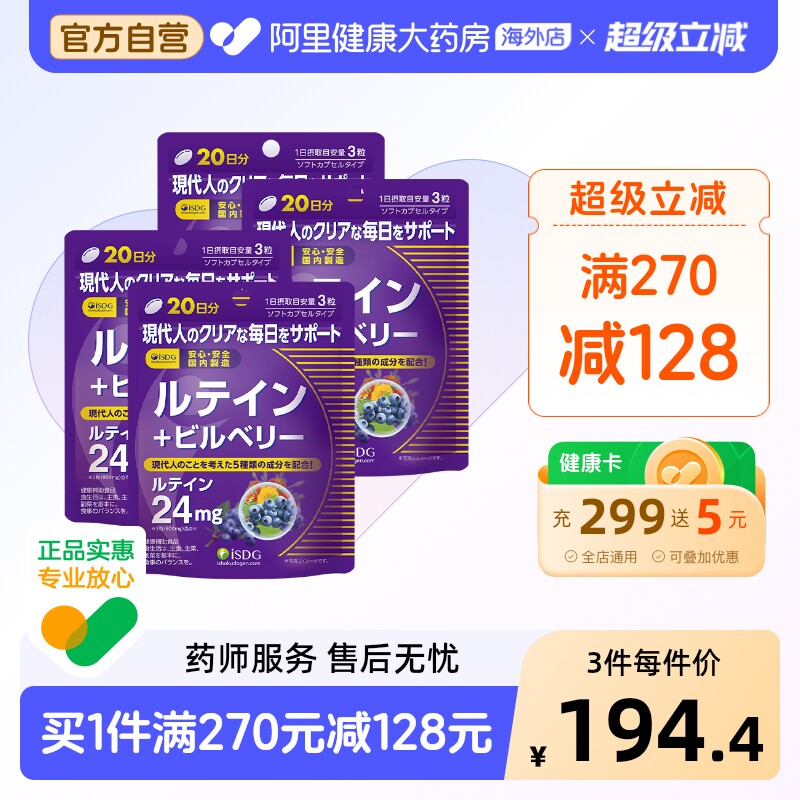 ISDG叶黄素越橘护眼软胶囊万寿菊图片