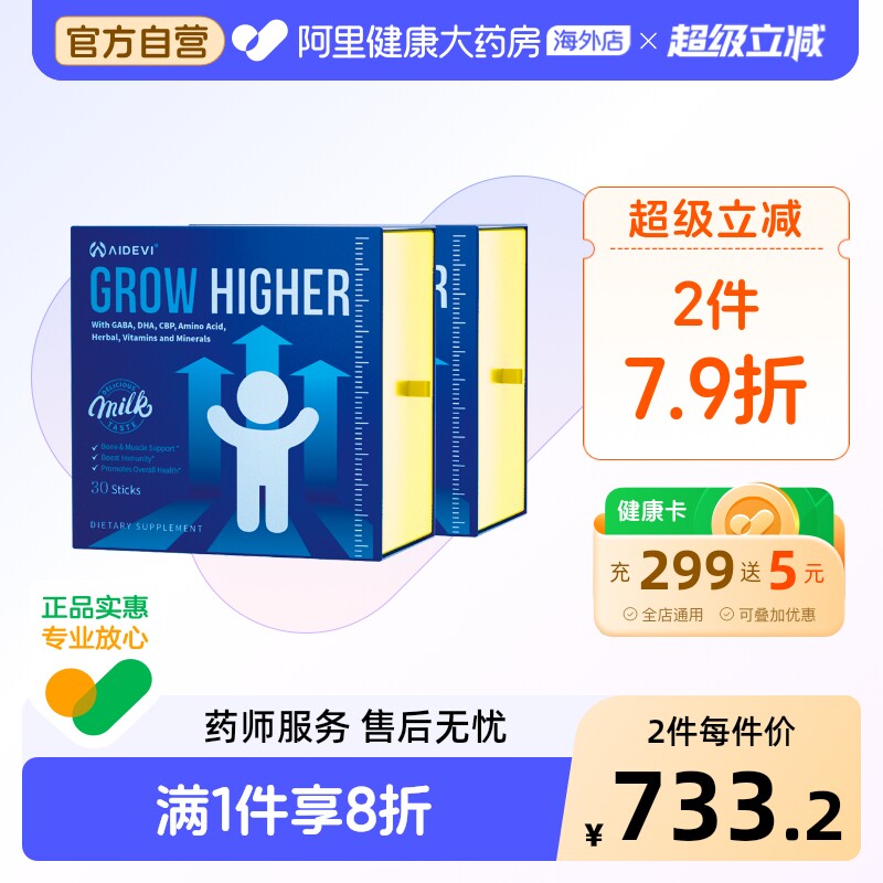 美国Aidevi赖氨酸氨基丁酸&gamma;儿童青少年生长素维生素D3钙镁锌2盒