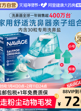 美国NAVAGE负压洗鼻器盐水硅胶鼻枕小尺寸鼻塞亲子套洗鼻盐吸鼻器