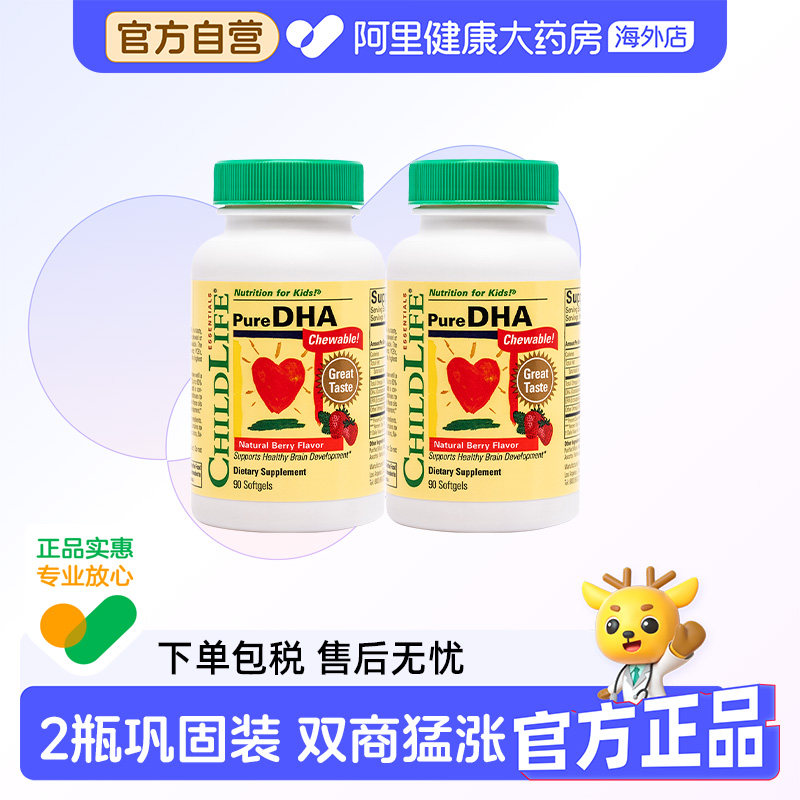 【眼脑同补】ChildLife童年时光小金珠鱼油DHA*2瓶（6