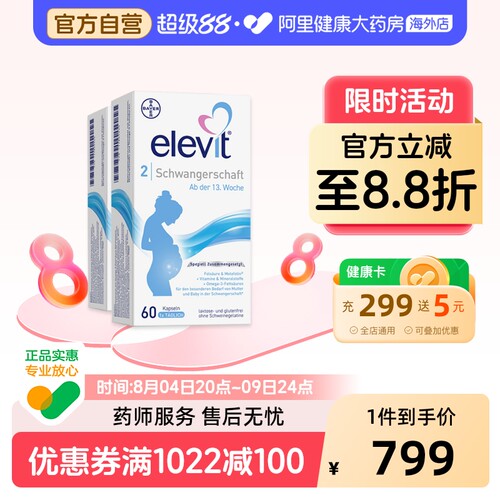 elevit欧版德国版复合维生素