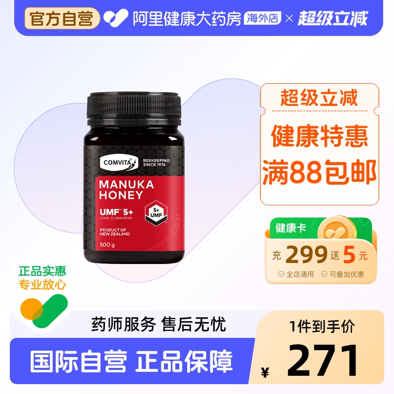 comvita康维他麦卢卡蜂蜜UMF5+500g新西兰进口天然纯正养胃结晶蜜