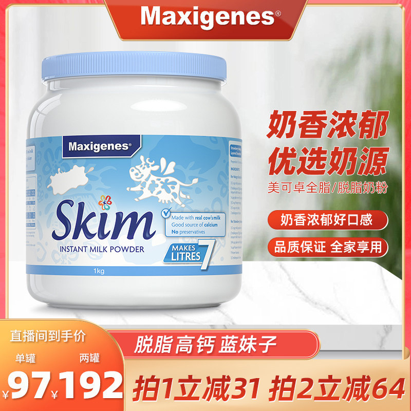 澳洲进口美可卓蓝妹子脱脂中年老人孕妇牛奶粉低脂高钙蓝胖子1kg