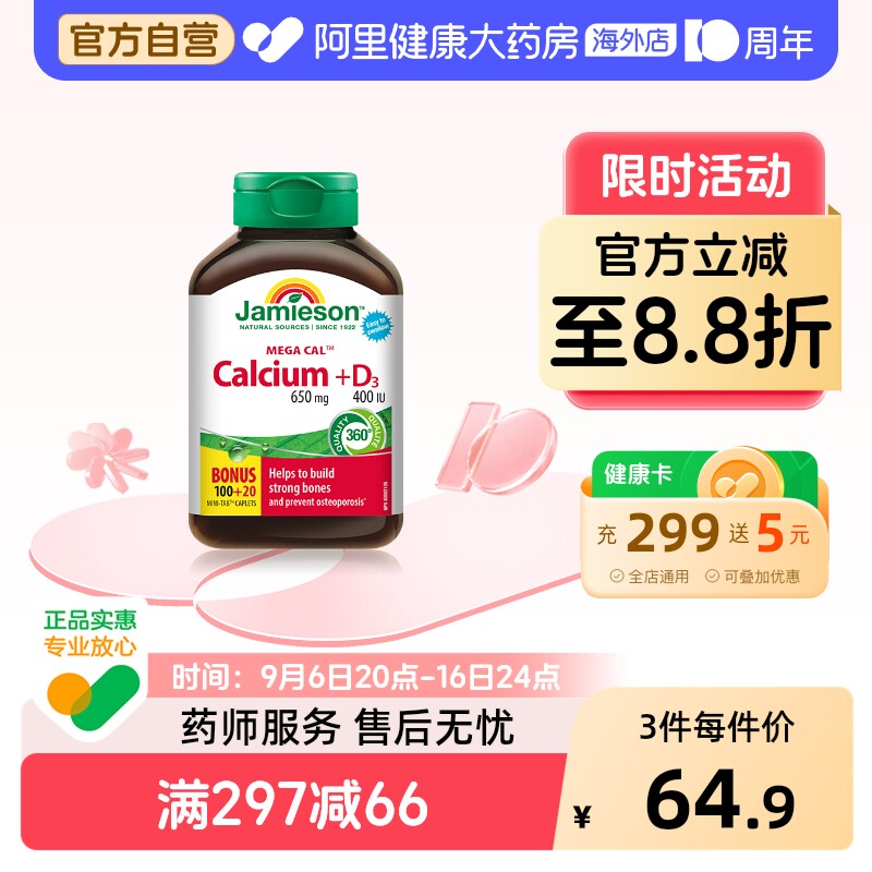 Jamieson/健美生钙片五重钙120片图片