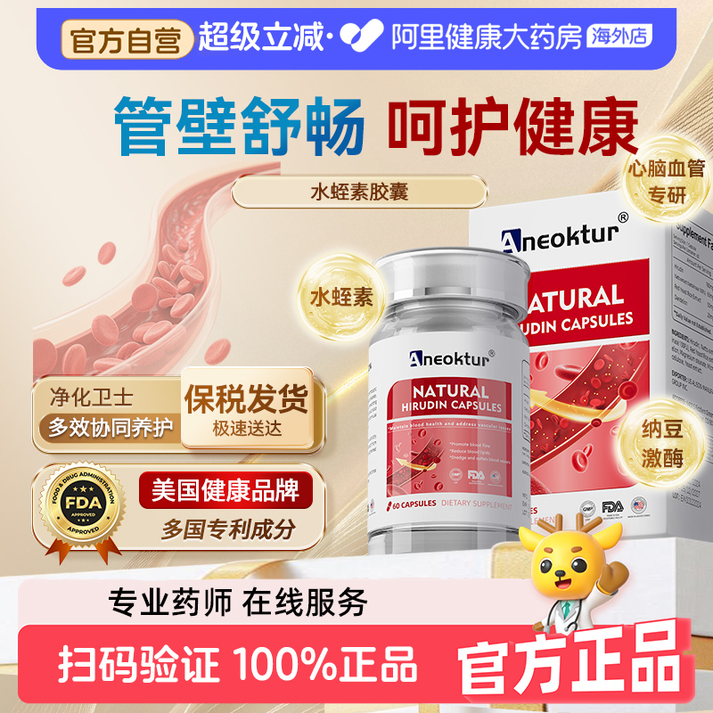 Aneoktur高活性水蛭素