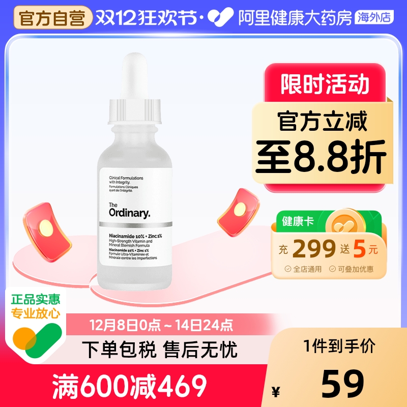 TheOrdinary10%烟酰胺30ml