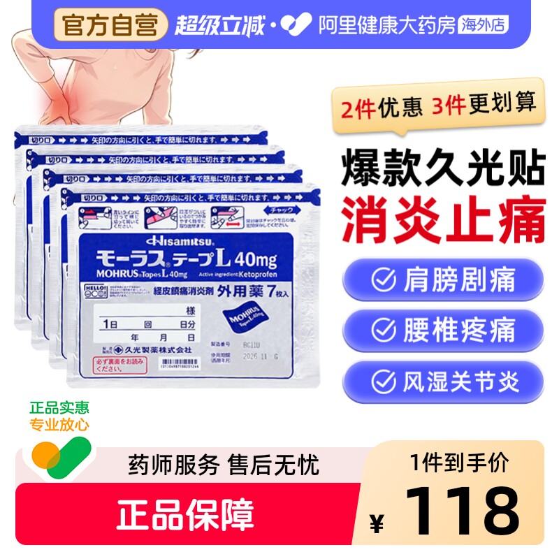 日本久光制药Hisamitsu膏药撒隆巴斯镇痛止痛膏贴进口正品膏药贴图片