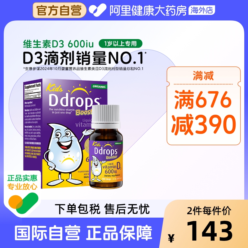 Ddrops滴卓思d3滴剂婴幼儿维D一岁以上儿童宝宝维生素d3婴儿vd3