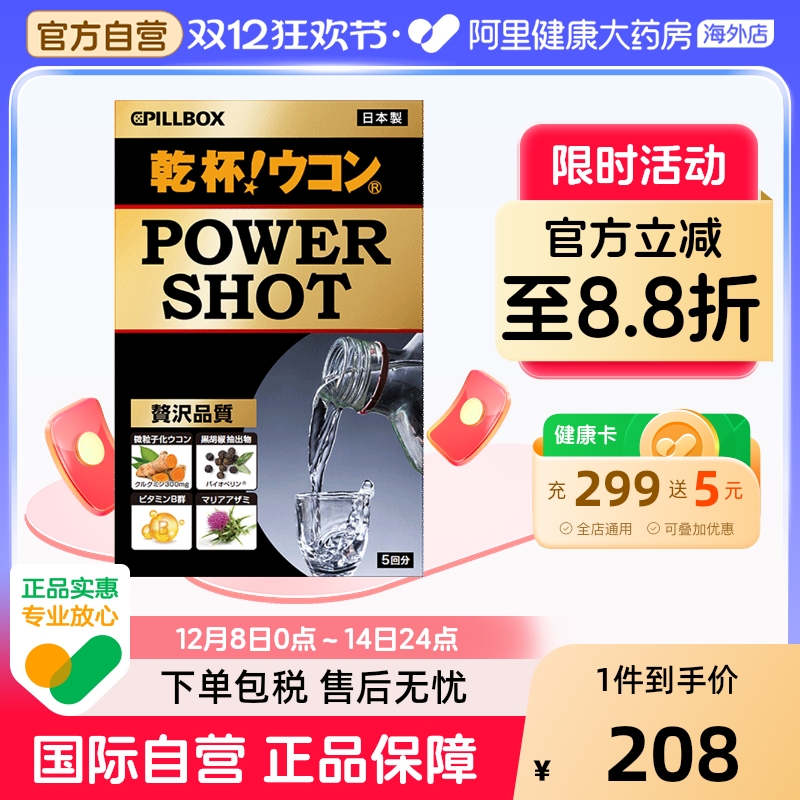 日本PILLBOX烈酒解酒饮