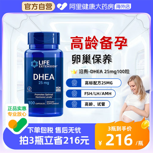 沿寿卵巢保养dhea女性备孕