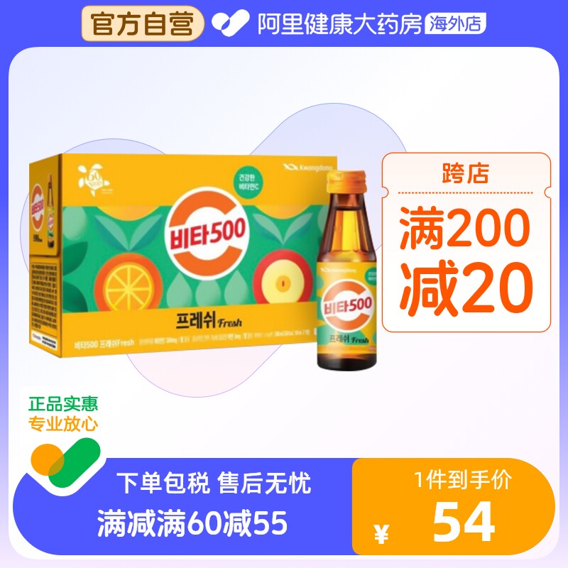 韩国Kwangdong维他500维c Fresh功能性饮品100ml*10瓶