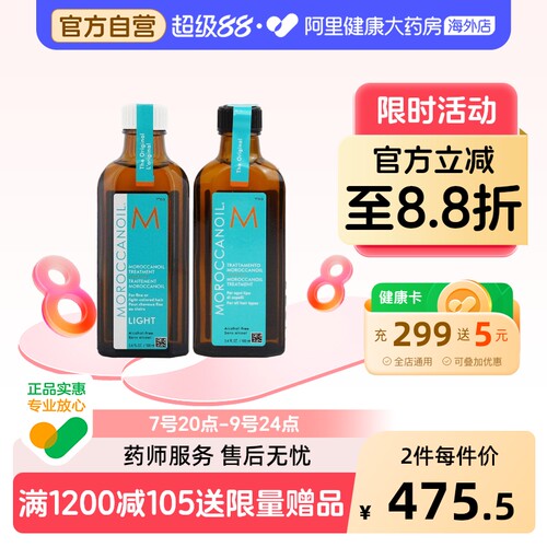 摩洛哥油护发精油修护干枯受损