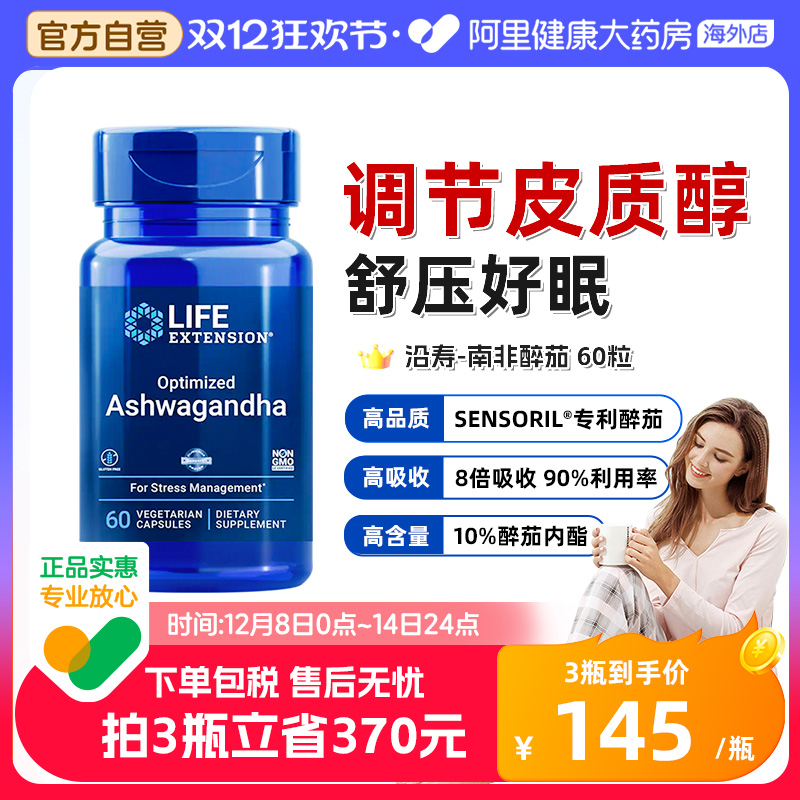 LIFE沿寿南非醉茄调节皮质醇