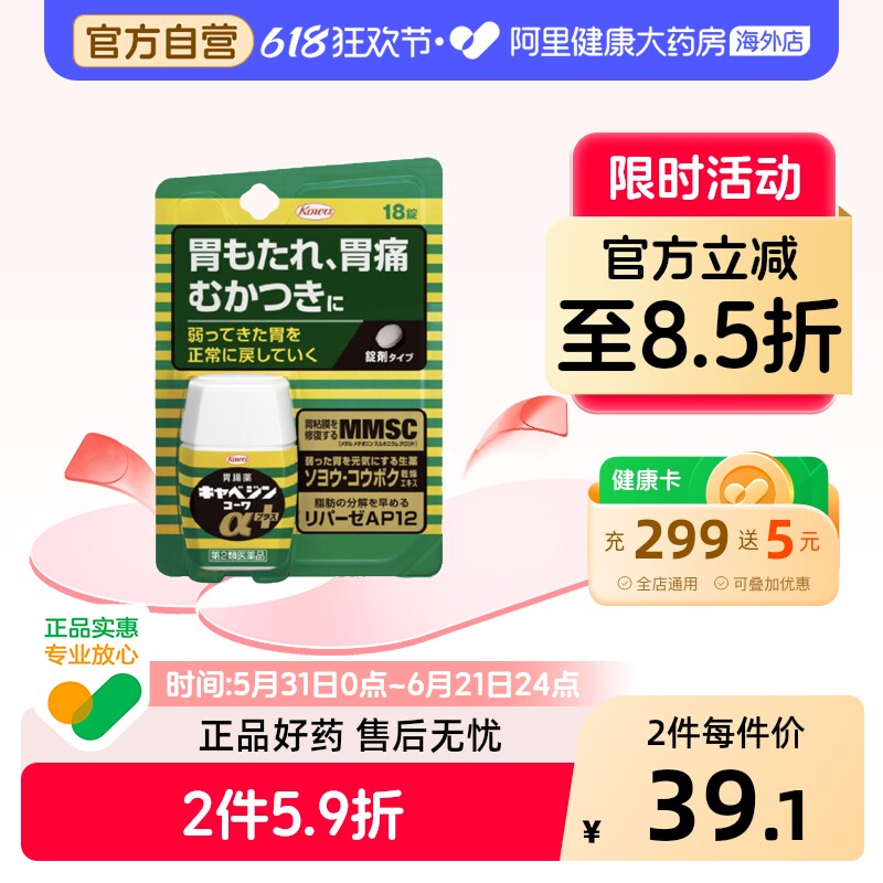 KOWA兴和肠胃药18粒日本进口原装正品官方胃散胃痛胃胀消化胃病