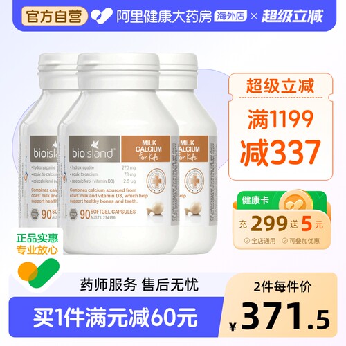 澳洲island婴幼液体90粒牛乳钙钙
