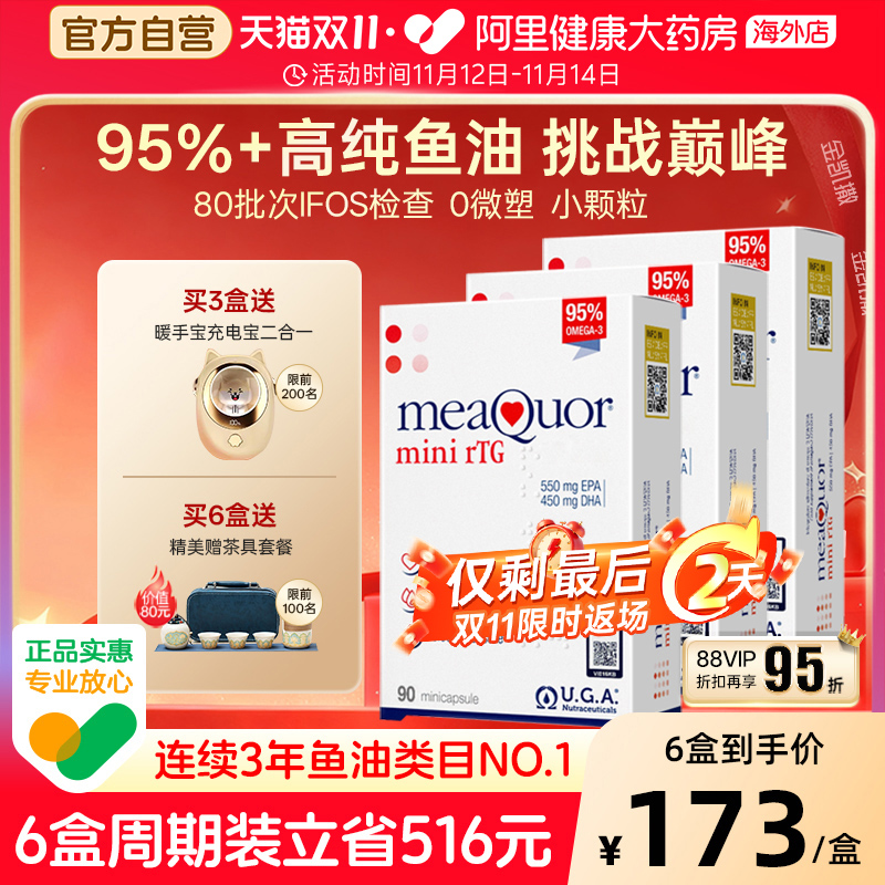 金凯撒深海鱼油omega3高纯95%EPA成人DHA欧米茄rTG迷你90粒*3盒装