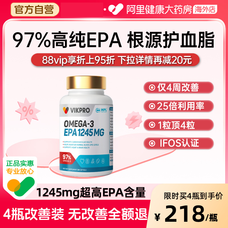 vikpro德国97%高纯度epa鱼油软胶囊omega3成人中老年高含量60粒