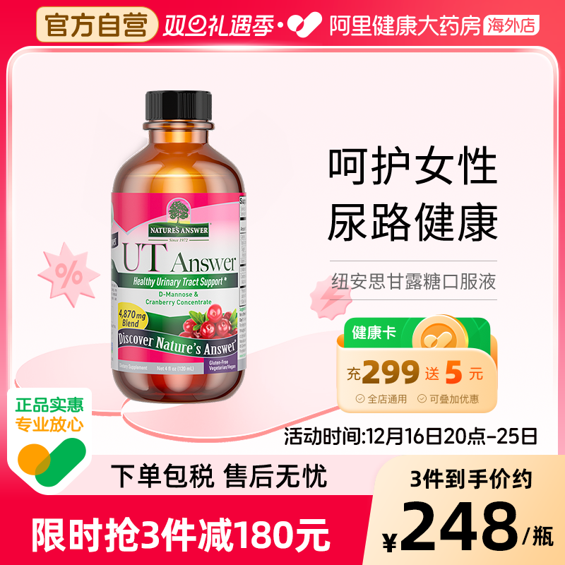 【狂欢价】纽安思D-甘露糖蔓越莓汁口服液120ml  呵护女性尿路健康 美国进口