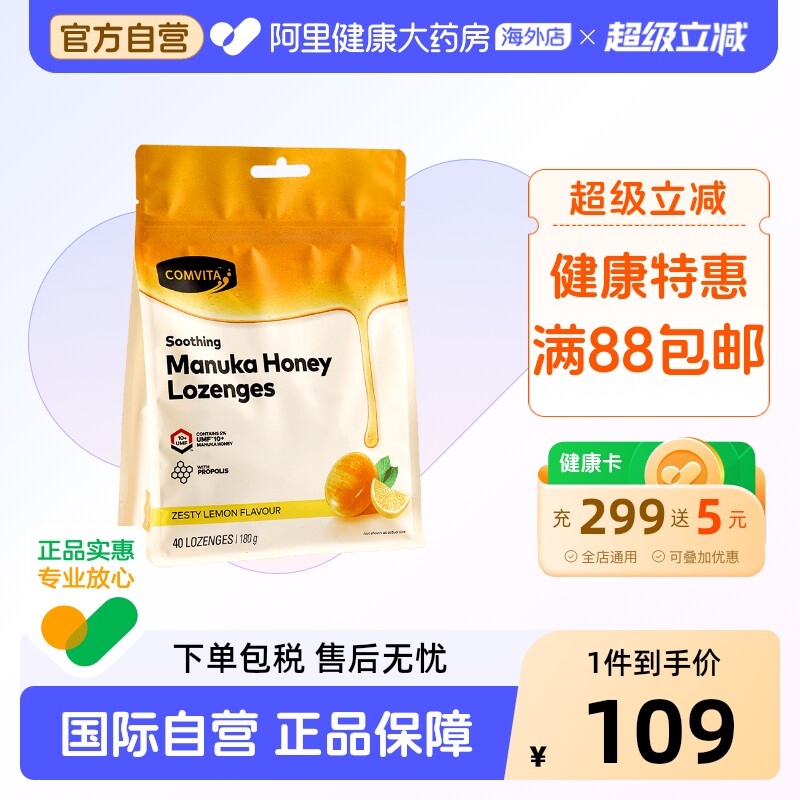 comvita康维他 10+蜂蜜蜂胶糖柠檬味40粒 新西兰进口护嗓润嗓
