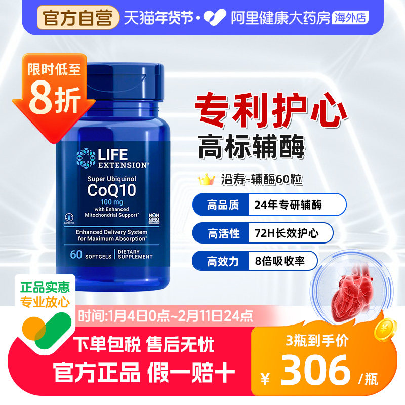沿寿辅酶q10软胶囊美国原装进口coq10泛醇还原型保护心脏心肌保健,保健食品/膳食营养补充食品,泛醇/泛醌/辅酶Q10,淘宝优惠券,粉丝福利购,淘宝优惠卷
