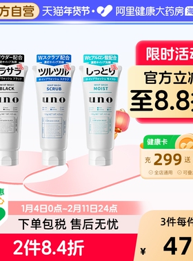 吾诺uno男士洗面奶控油祛痘去角质洁面乳保湿护肤品正品3件