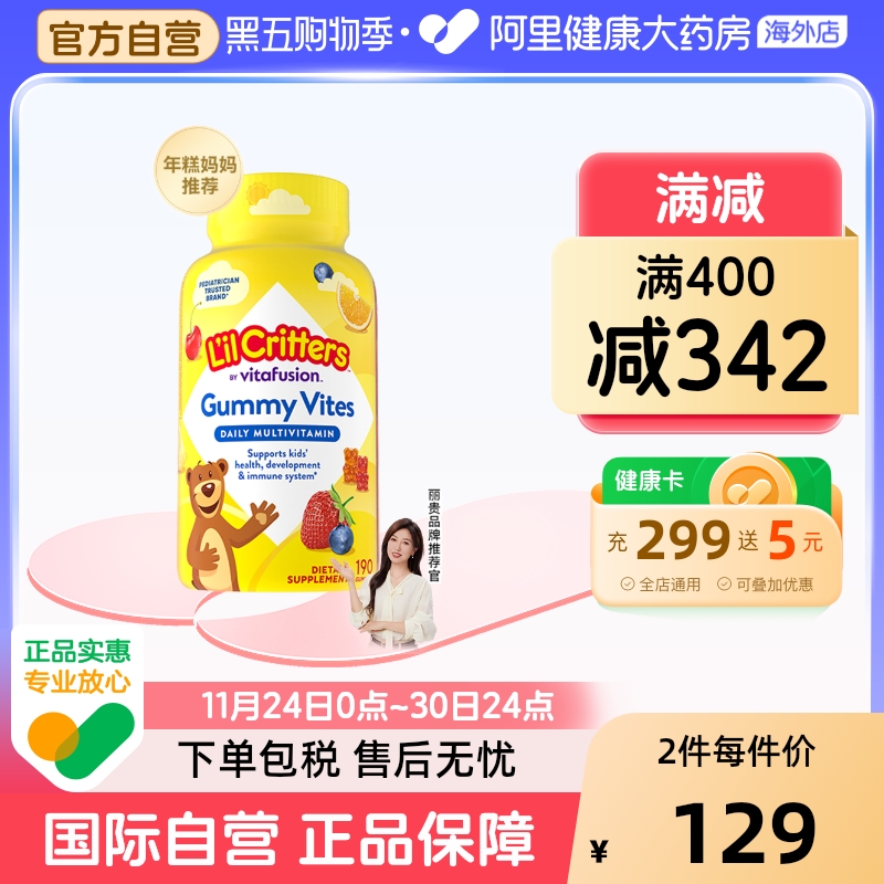 【年糕妈妈推荐】美国丽贵宝宝儿童多种复合维生素小熊糖190粒