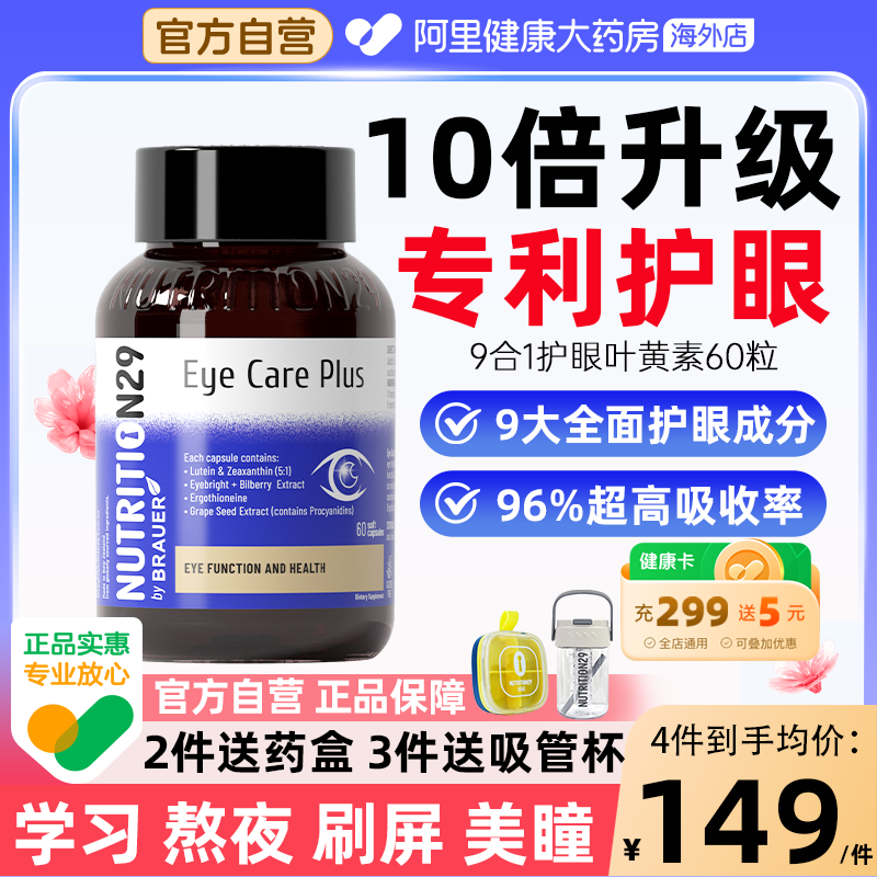【10倍升級葉黃素】眼睛水潤明亮
