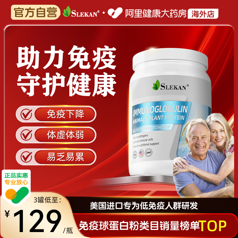 SLEKAN分离乳清蛋白粉人体免疫球增强提高中老年人男女性营养品