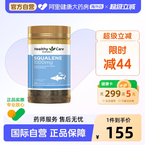 澳洲澳洲进口精华200粒角鲨烯