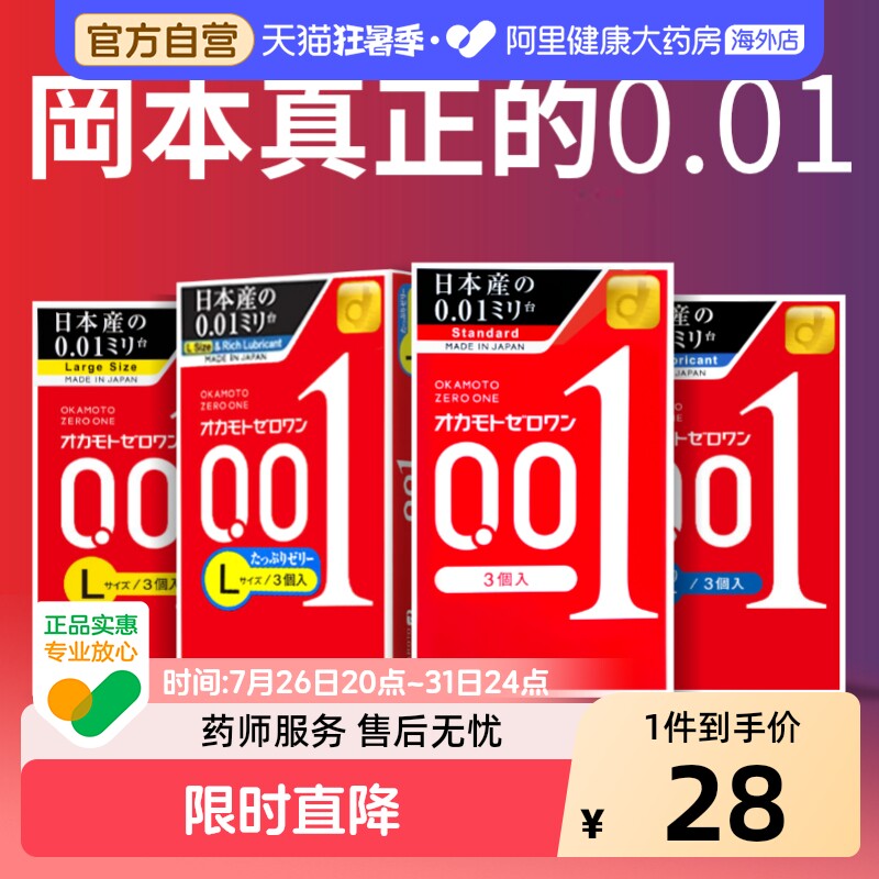 冈本001避孕套3只成人情趣用品日本进口颗粒润滑超薄延时套安全套