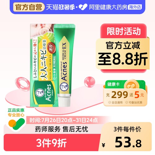 ROHTO乐敦-Acnes25抗痘霜祛痘日本药膏乳膏进口软膏官方粉刺