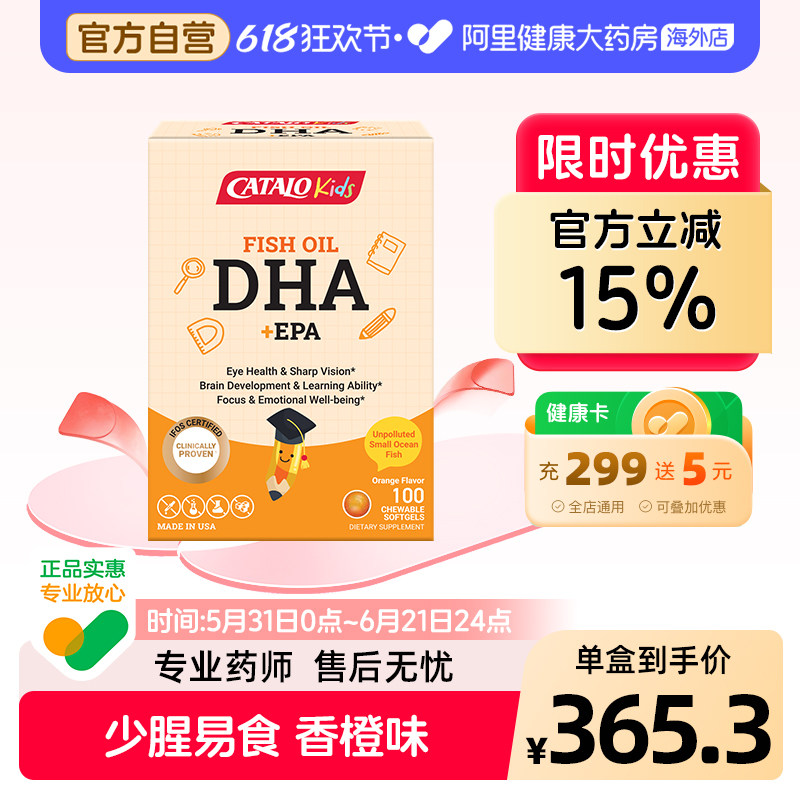 CATALO家得路进口儿童DHA胶囊深海鱼油补脑护眼100粒香橙味正装