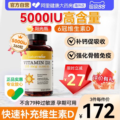 naturewise美国进口d3补钙维生素
