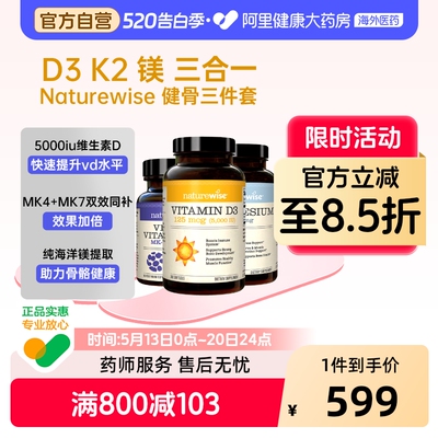 【D3K2镁三合一】naturewise阳光瓶5000iu维生素D3成人维生素K2镁