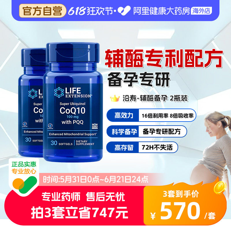 沿寿辅酶q10备孕还原型PQQ高龄泛醇孕前吃线粒体进口软胶囊2瓶装